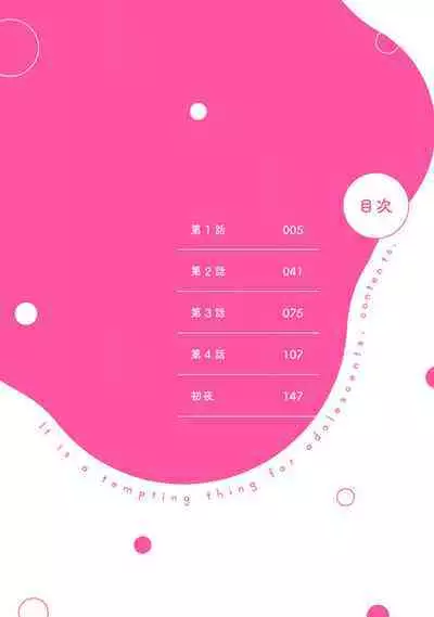 Shishunki ni wa Me no Doku desu