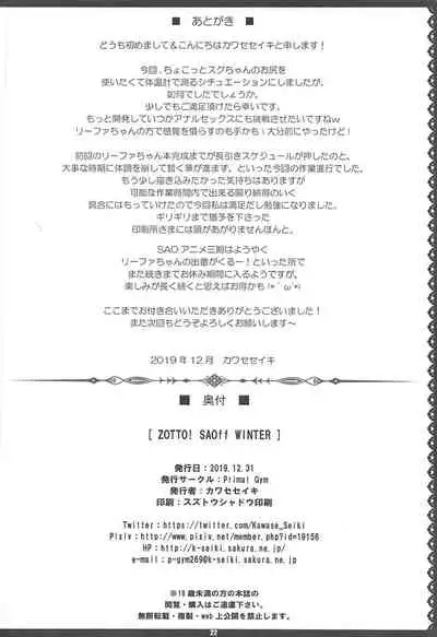 ZUTTO! SAOff WINTER