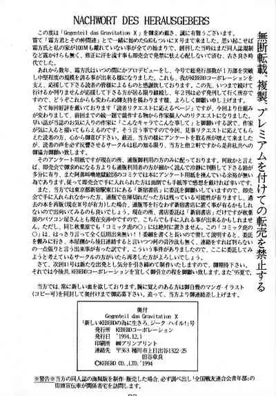 [KEBERO Corporation (Various)] Gegenteil das Gravitation X (Various)