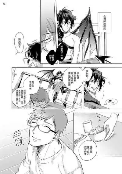 [Yao] Inma-sama ni Hallelujah! | 赞美淫魔大人! Ch. 1-5 [Chinese] [拾荒者汉化组] [Digital]