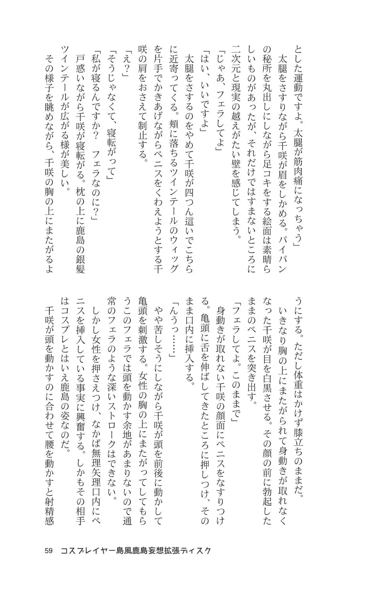 Cosplayer shimakaze＋kashima Special Edition