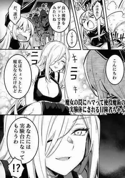 Boukensha-chan to Ecchi na Bouken 3