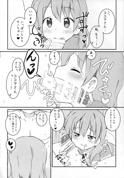 Kokoa wa Rabbit House no Mono o Shiyou shita no kana