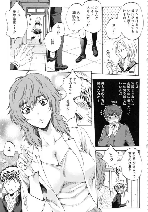 Kanojo ga Miteru Boku no Sex