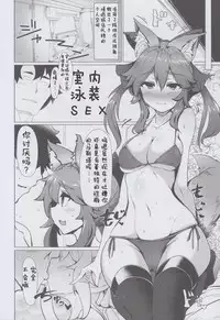 (C93) [Hisagoya (Momio)] Tamamo no Tamamo mi (Fate/Grand Order) [Chinese] [靴下漢化組]