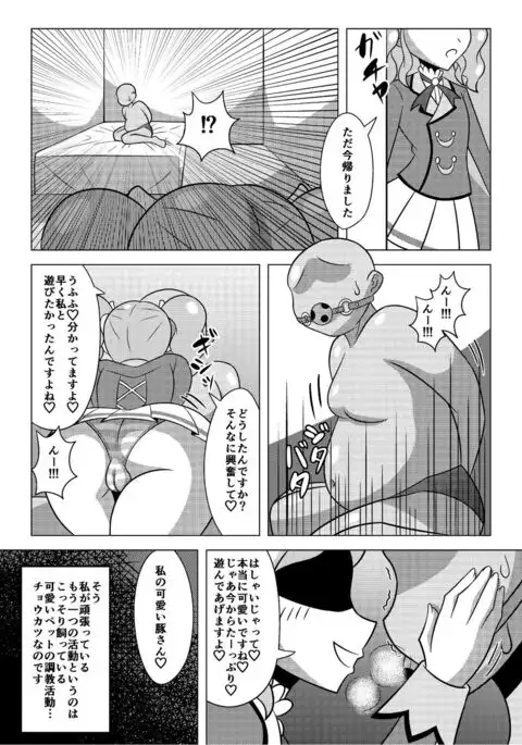 天羽まどかの異常な愛情