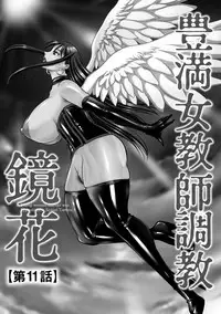 [Akane Shuuhei] Houman Onna Kyoushi Choukyou 