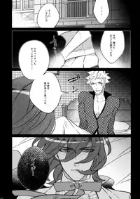 (C88) [Inukare (Inuyashiki)] Mairasu Complex o Kawari (Uta no Prince-sama)