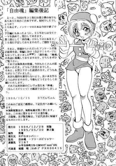 (C47) [RPG Company (Various)] Jiyuu Tamashii (Sailor Moon, Ah! My Goddess)