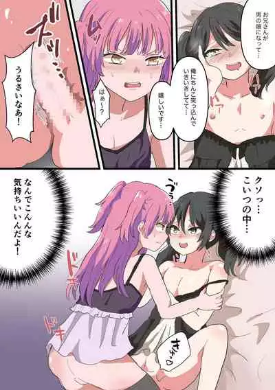 Jinrui Otokonoko-ka Keikaku