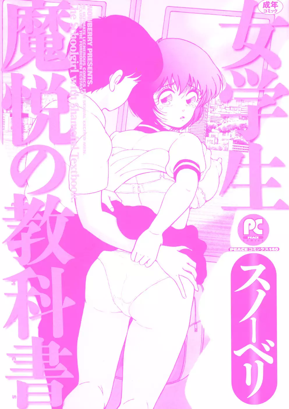 Jogakusei Maetsu no Kyoukasho - The Schoolgirl With Shameful Textbook.