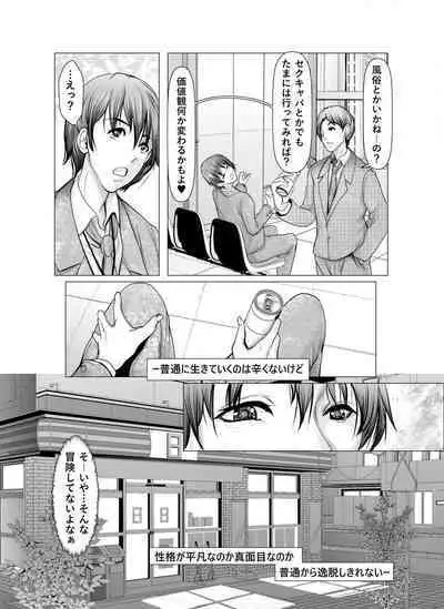 Hazukashīkedo Sawararetai 1