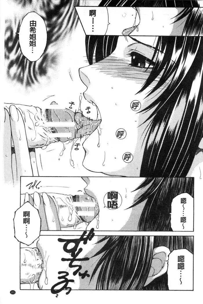 Soshite, Ane wa Boku o Erabu