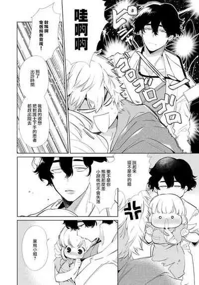 Zecchou Hospital | 绝顶医院