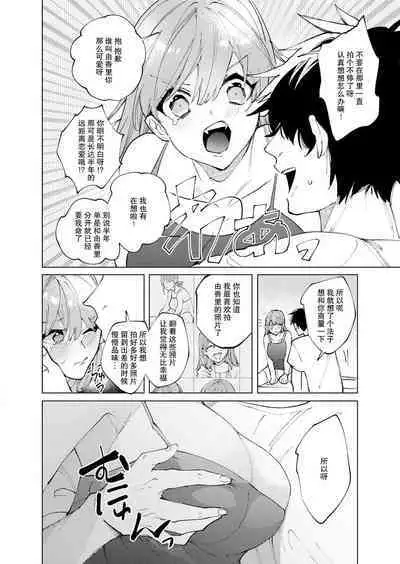 hamedori shiyou? Hazukashī no ga kimochiyokutte tomaranai… ~tsu! | 来拍个●情视频吧？虽然羞耻到不行，但是为什么我会如此性奋不已…唔！