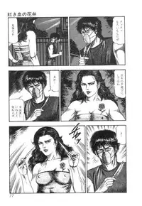 [Sanjou Tomomi] Shiro no Mokushiroku Vol. 2 - Shion Ryoujoku no Shou