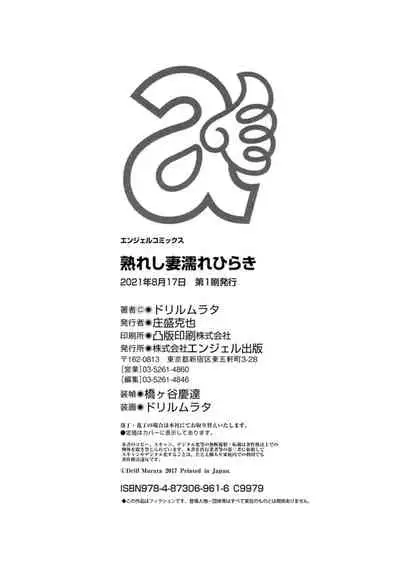 Ureshi Tsuma Nure Hiraki