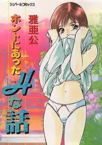 [Maakou] Honto ni Atta Ecchi-na Hanashi