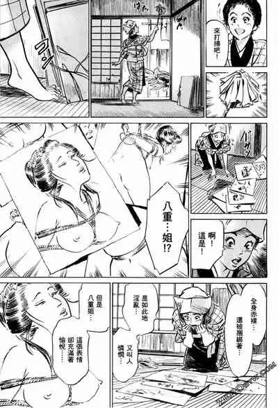 [Hazuki Kaoru] Tenpou Momoiro Suikoden 1 [Chinese] [青文出版]