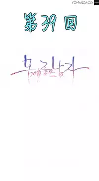 [Park Hyeongjun] Sweet Guy Ch.22-41 (Chinese)