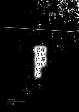 Good Night My Darling~Hakutaku no Netsujou~