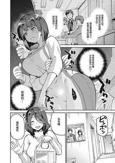 Nagusami Rasen Ch. 1-4