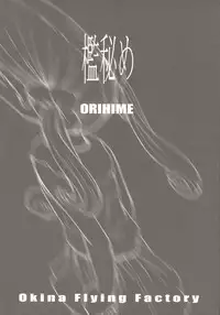 [Okina Flying Factory (OKINA)] Orihime