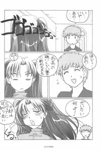 (C70) [TK-BROS (Tamaru Makoto)] TK-07 Fate (Fate/stay night)