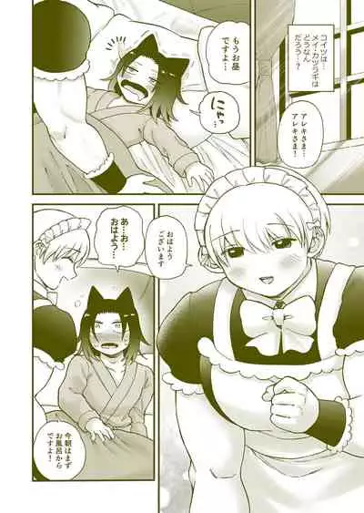 ちっちゃいご主人様がおっきい男メイドを雇ったら