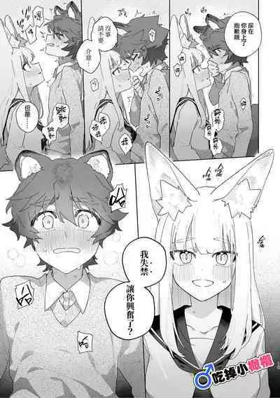 [Pink carro/ usachanGET]♂ ga uke. Kitsune-chan × tanuki-kun｜♂吃掉小公狸。小狐狸X狸猫同学[中文] [橄榄汉化组]