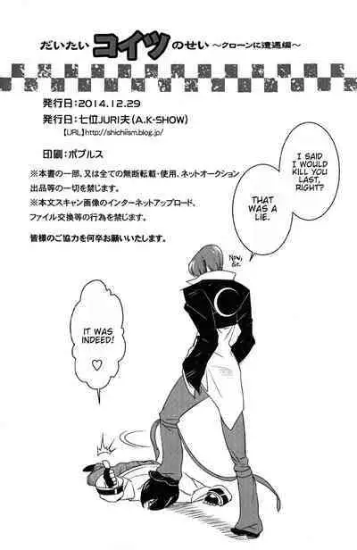 Daitai Koitsu no Sei