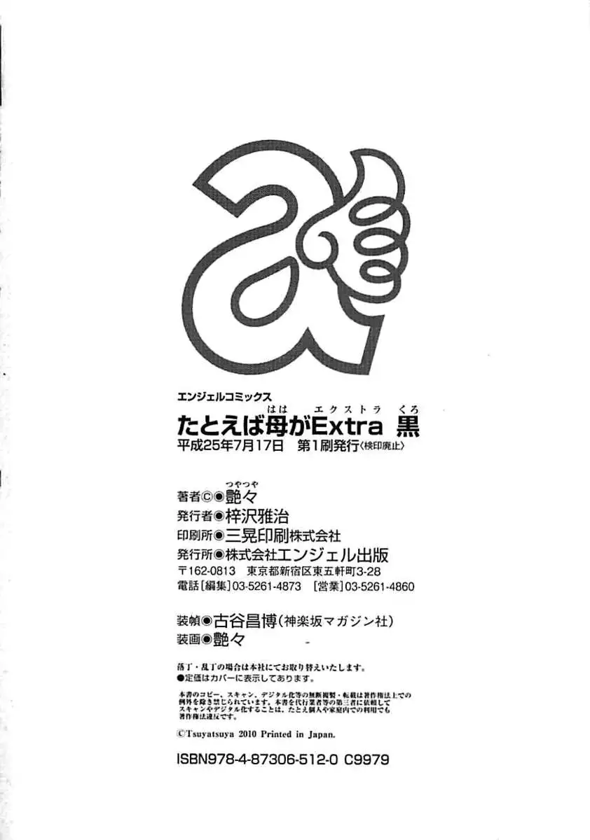 Tatoeba Haha Ga Extra ~Kuro~