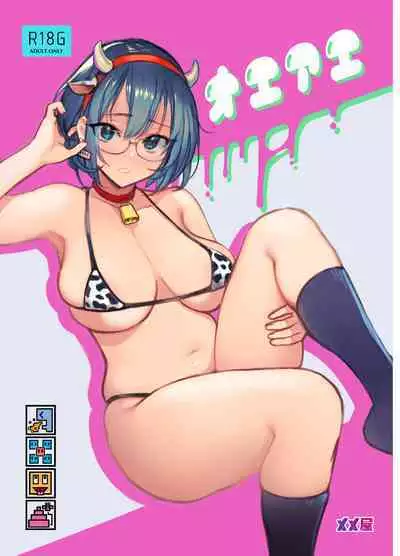 [Memeya (Meme50)] OeAe [Digital]