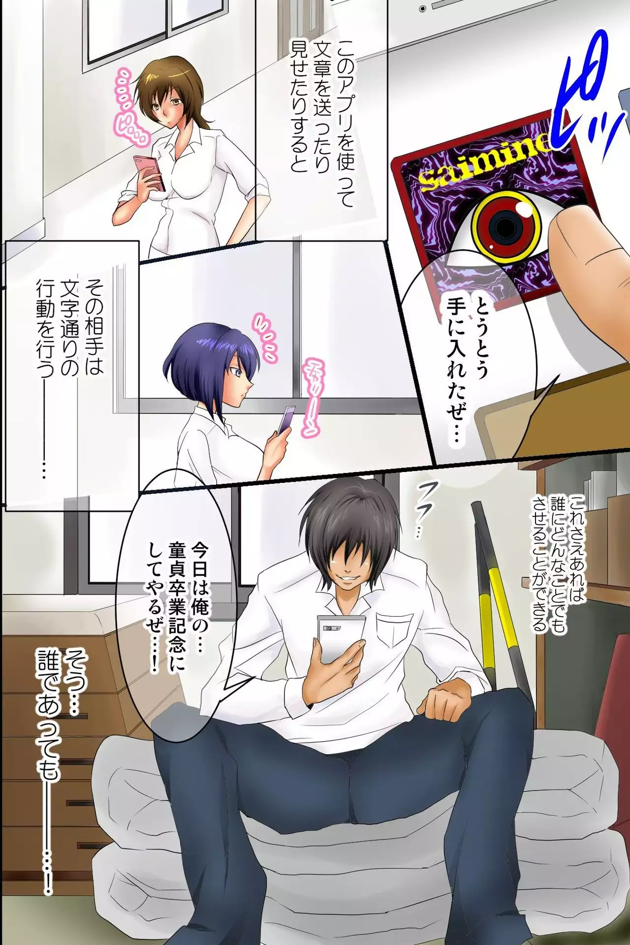 Sokuochi Saimin ~Instant Obedience~