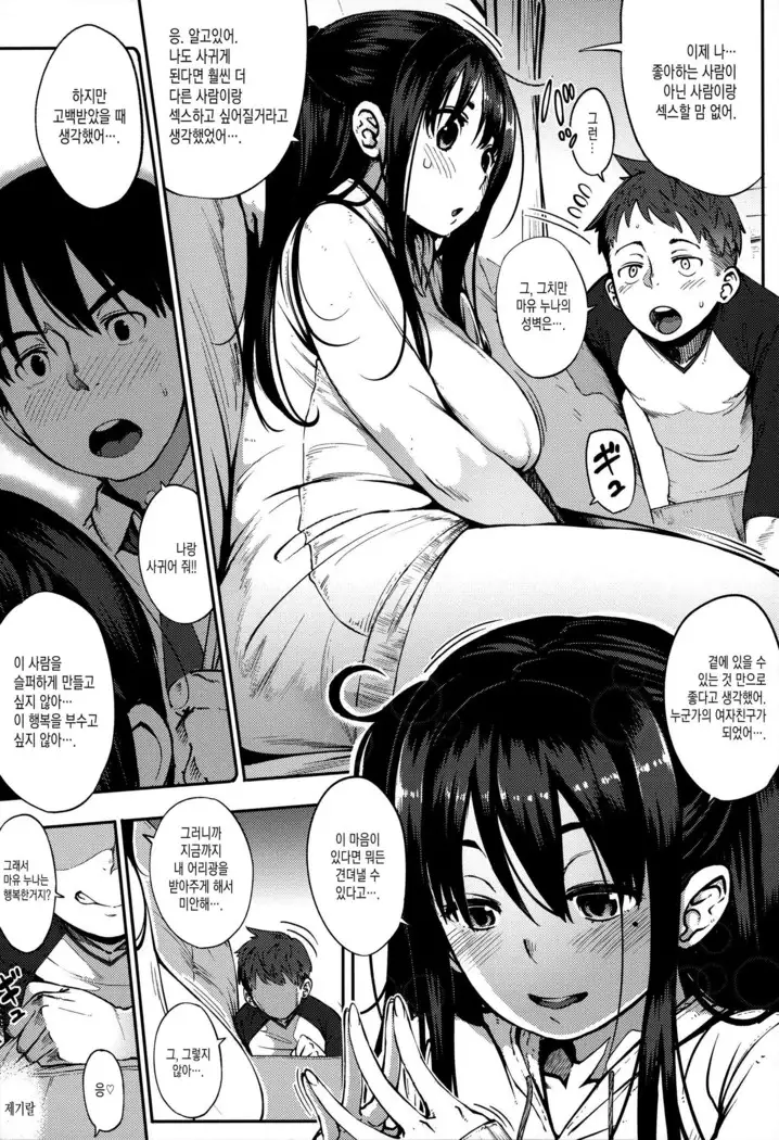 Jun-Ai Trickster Ch. 1-5, 7-8