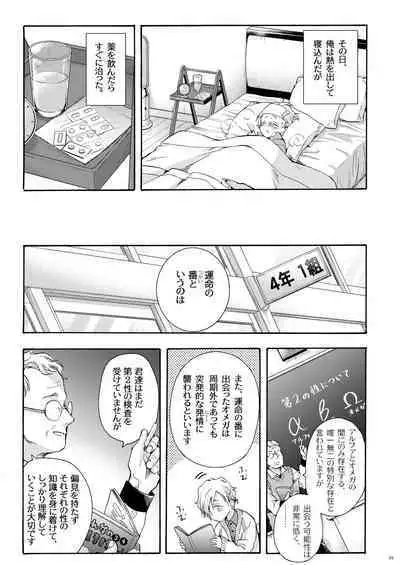 Boku no Tame no Omega