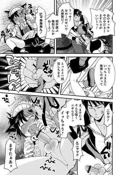 Otokonoko HEAVEN Vol. 64