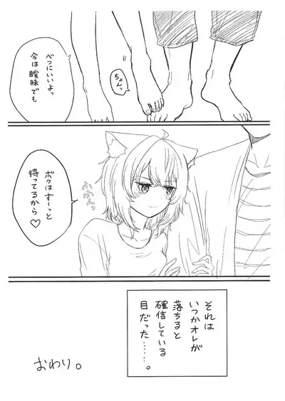 Kore, Imouto no Nekomata Okayu