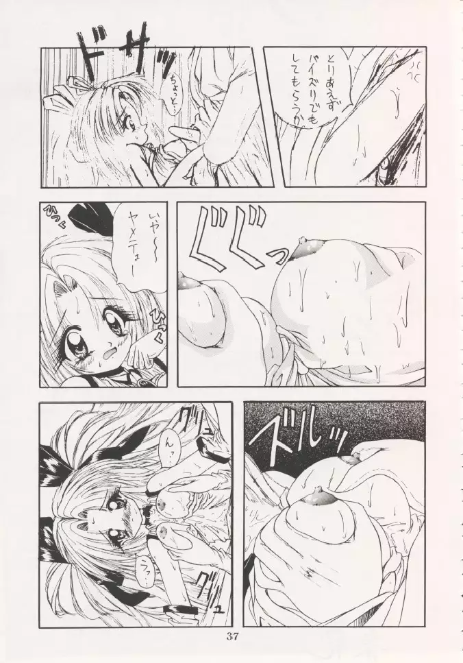 Geiwamiwosukuu!! ORIGINAL