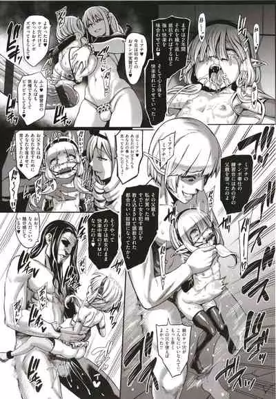 [Neromashin] Houjou no Reizoku Elf ~Ingoku ni Ochiru Oyako~