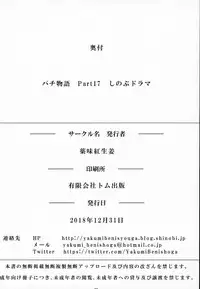 (C95) [Yakumi Benishouga] Pachimonogatari Part 17: Shinobu Drama (Bakemonogatari)
