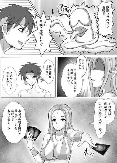 カードバトルでモンスター娘に犯される合同誌1 熱闘編