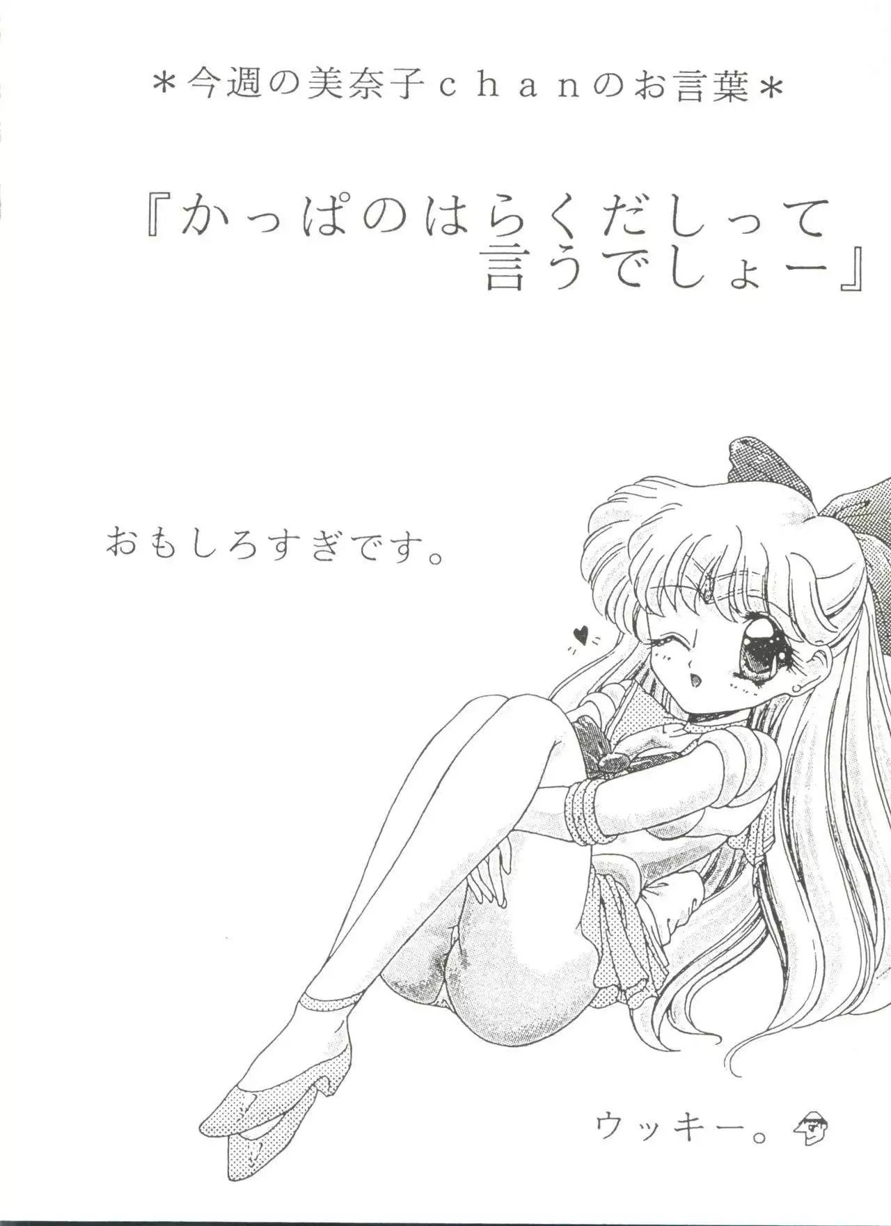 Bishoujo Doujinshi Anthology 8 - Moon Paradise 5 Tsuki no Rakuen