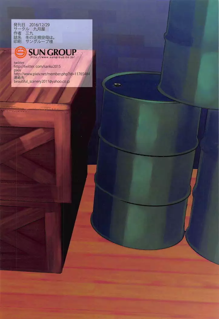 Fuyu no Seiki Kuubo wa.