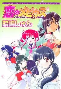 [Akishima Shun] Koi no Möbius
