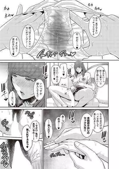 種付けマッチングアプリ Cap.1-2