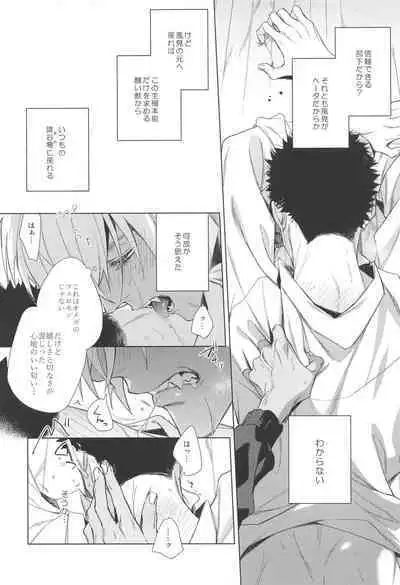 Sono Kawaki ni Uruoi o