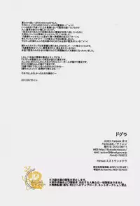 (C82) [FIZZCODE (Satonishi)] Dogra (Ao no Exorcist) [English]