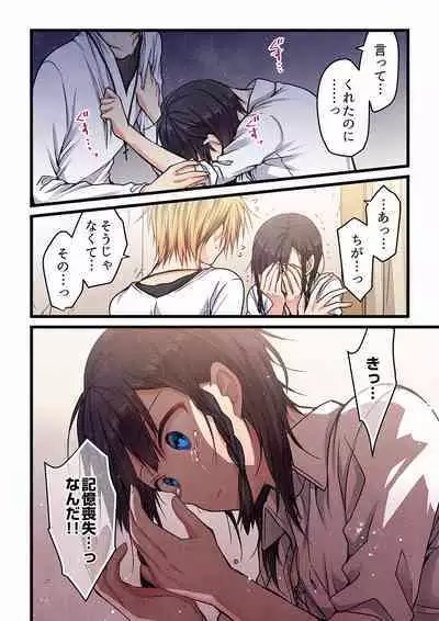 Even if you call it love 01-23