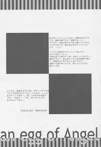 (C58) [A.L.C (Kannazuki Nemu)] Tenshi no Tamago